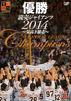 Amazon.co.jp: 優勝 読売ジャイアンツ2014~気高き雄志~ [DVD] : 読売