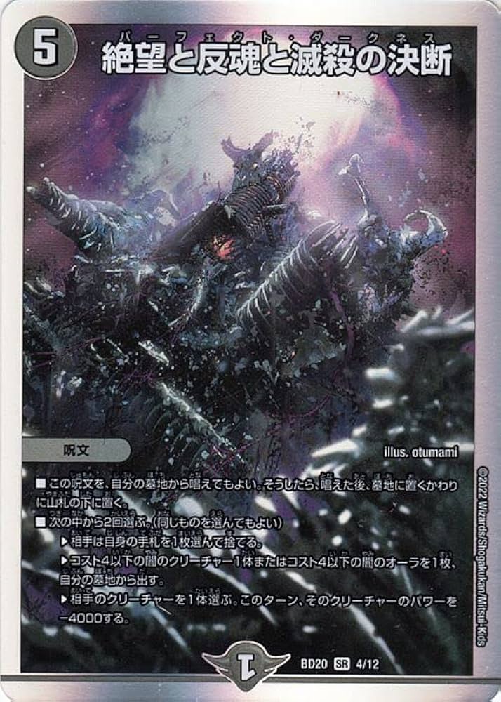 Amazon.co.jp: デュエルマスターズ 絶望と反魂と滅殺の決断