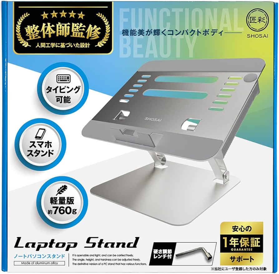Amazon.co.jp: 匠彩 ノートパソコンスタンド 【整体院長監修・特許申請