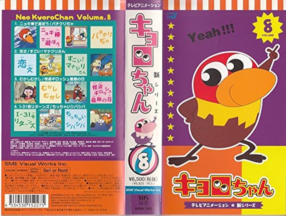 Amazon.co.jp: テレビアニメーション『キョロちゃん』新シリーズ