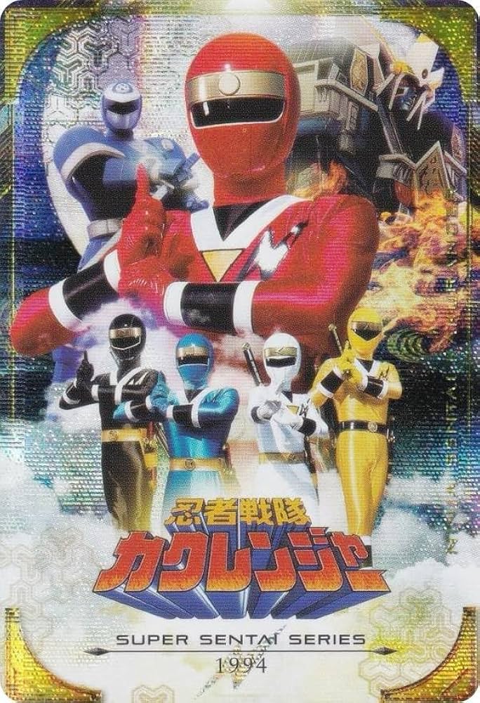 Amazon | 【[ホログラム仕様] No.18 [1994] 忍者戦隊カクレンジャー