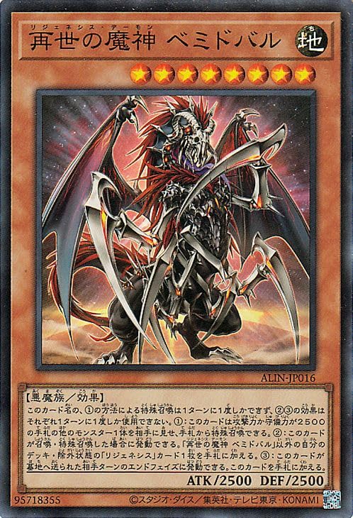 Amazon.co.jp: 遊戯王カード 再世の魔神 ベミドバル(スーパーレア