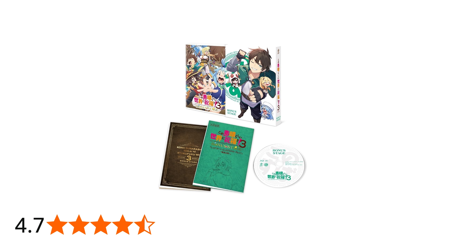Amazon.co.jp: 【Amazon.co.jp限定】この素晴らしい世界に祝福を！3
