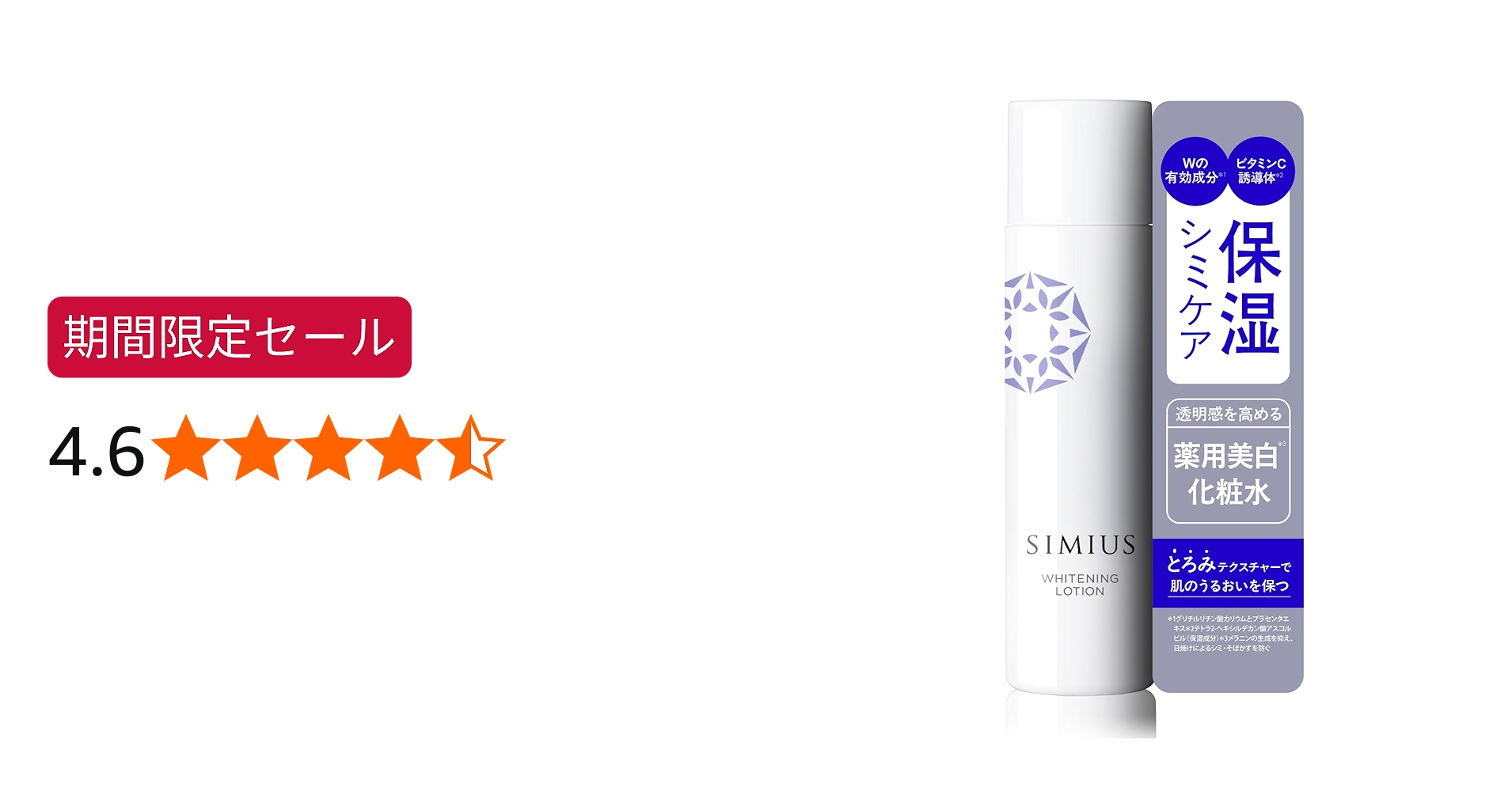 Amazon | シミウス 薬用美白ホワイトC 150ml 化粧水 医薬部外品