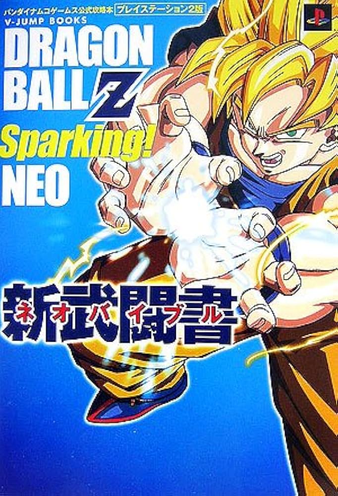 DRAGON BALL Z Sparking!NEO新武闘書(ネオバイブル)(Vジャンプブックス