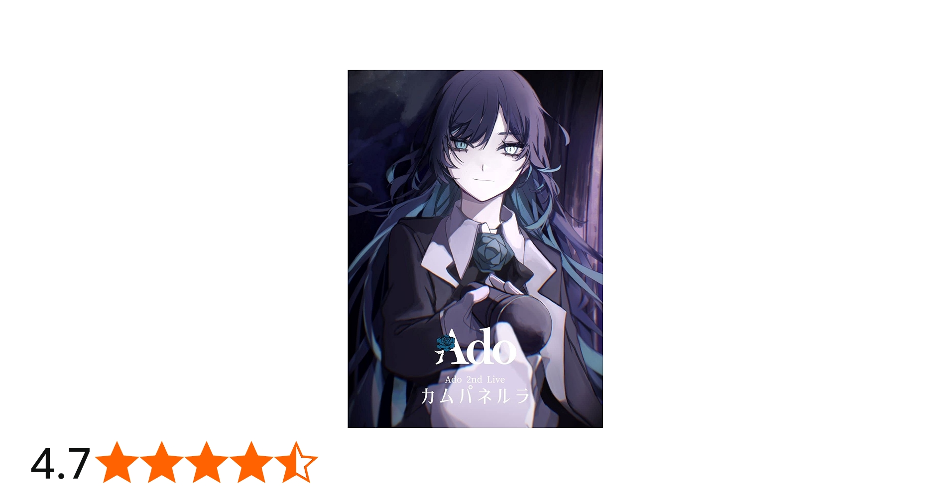 Amazon.co.jp: カムパネルラ (初回限定盤) [DVD] : Ado: DVD