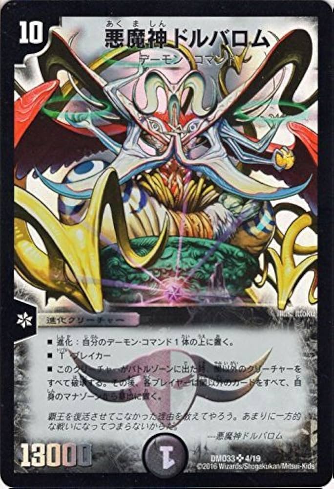 Amazon.co.jp: デュエルマスターズ 悪魔神ドルバロム（スーパーレア
