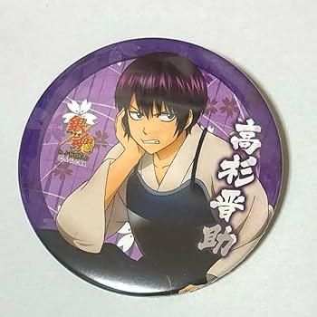 Amazon.co.jp: 銀魂 高杉晋助 缶バッジ JW 松下村塾 幼少期 : ホビー