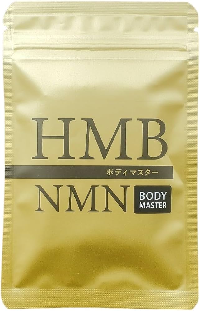 Amazon.co.jp: HMB ボディマスター 30粒 (※15日分) ヒロミ サプリ