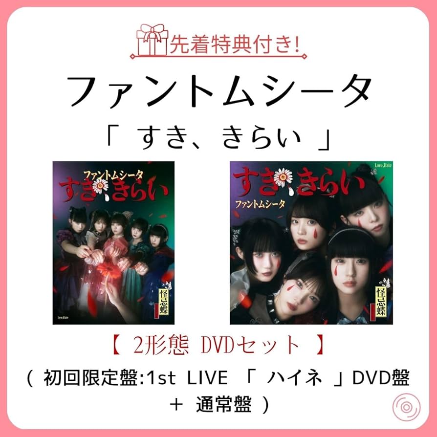 Amazon.co.jp: 《 2形態 DVDセット 》ファントムシータ / 1st シングル