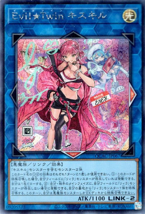Amazon.co.jp: 遊戯王カード Evil☆Twin キスキル（イラスト