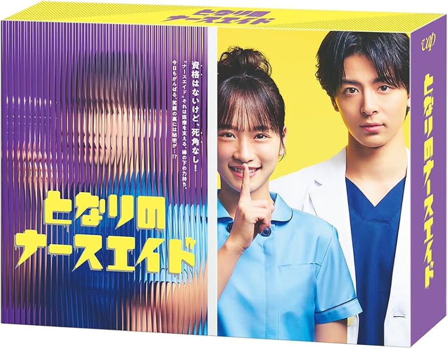 Amazon.co.jp: 「となりのナースエイド」Blu-ray BOX : 川栄李奈: DVD