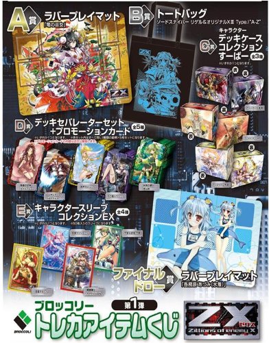 Amazon.co.jp: トレカアイテムくじ 第1弾 Z/X -Zillions of enemy X