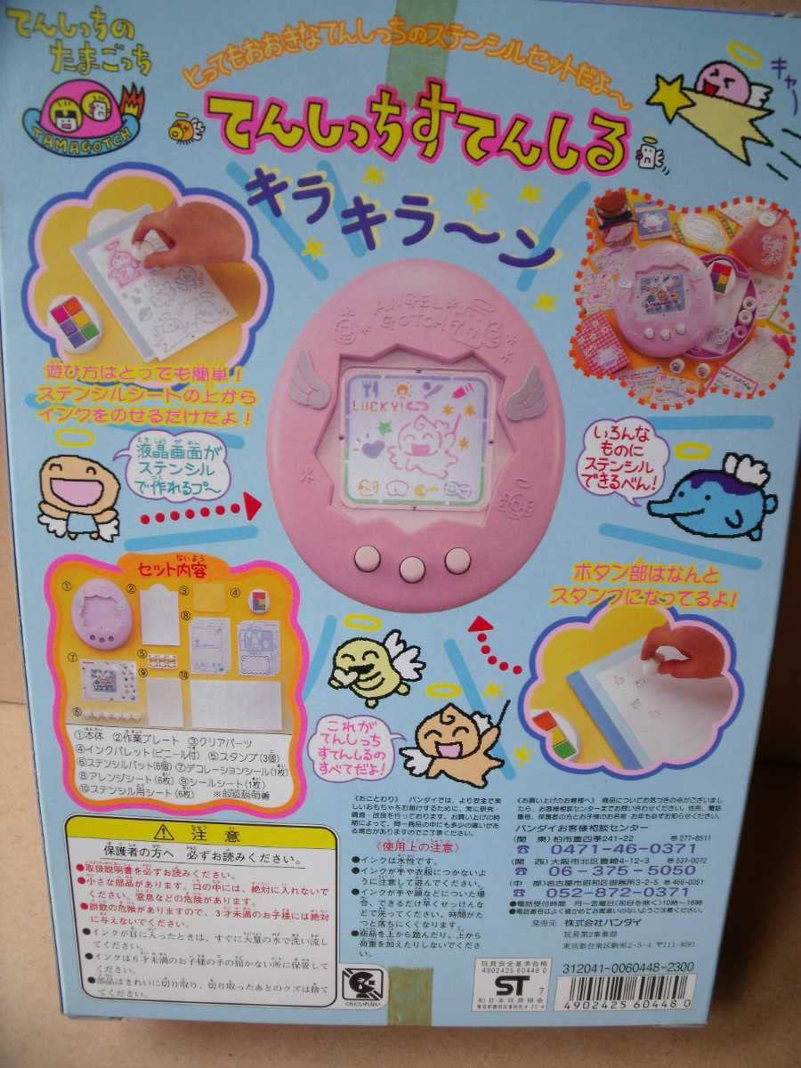 Amazon.co.jp: てんしっちすてんしる 当時物 : おもちゃ