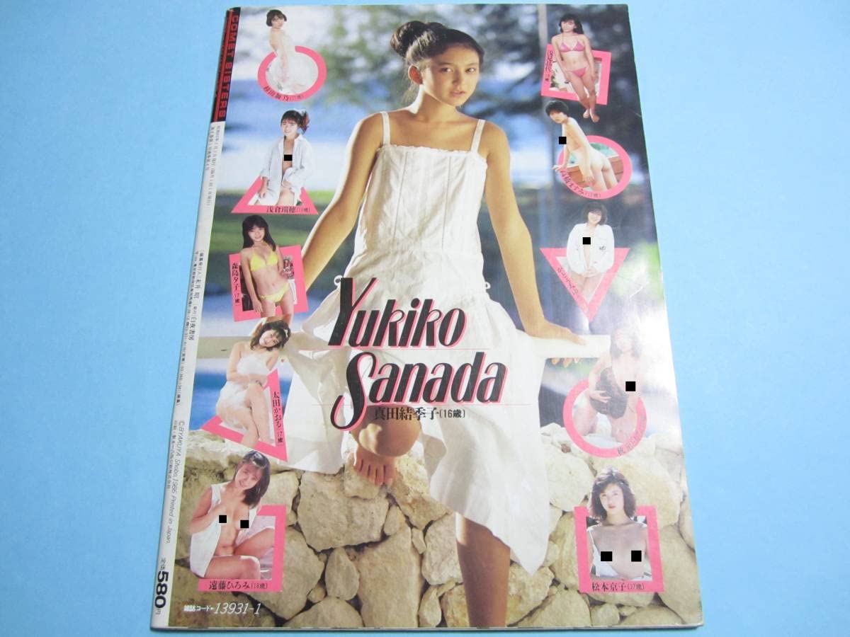 Amazon.co.jp: 『 コメットシスターズ/Comet SISTERS 1987年1月号