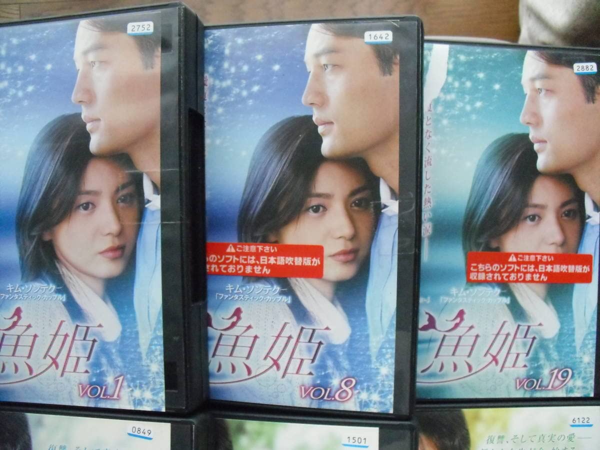 Amazon.co.jp: 韓国ドラマ 人魚姫 全32巻 ＋ 続人魚姫 全30巻 最高視聴