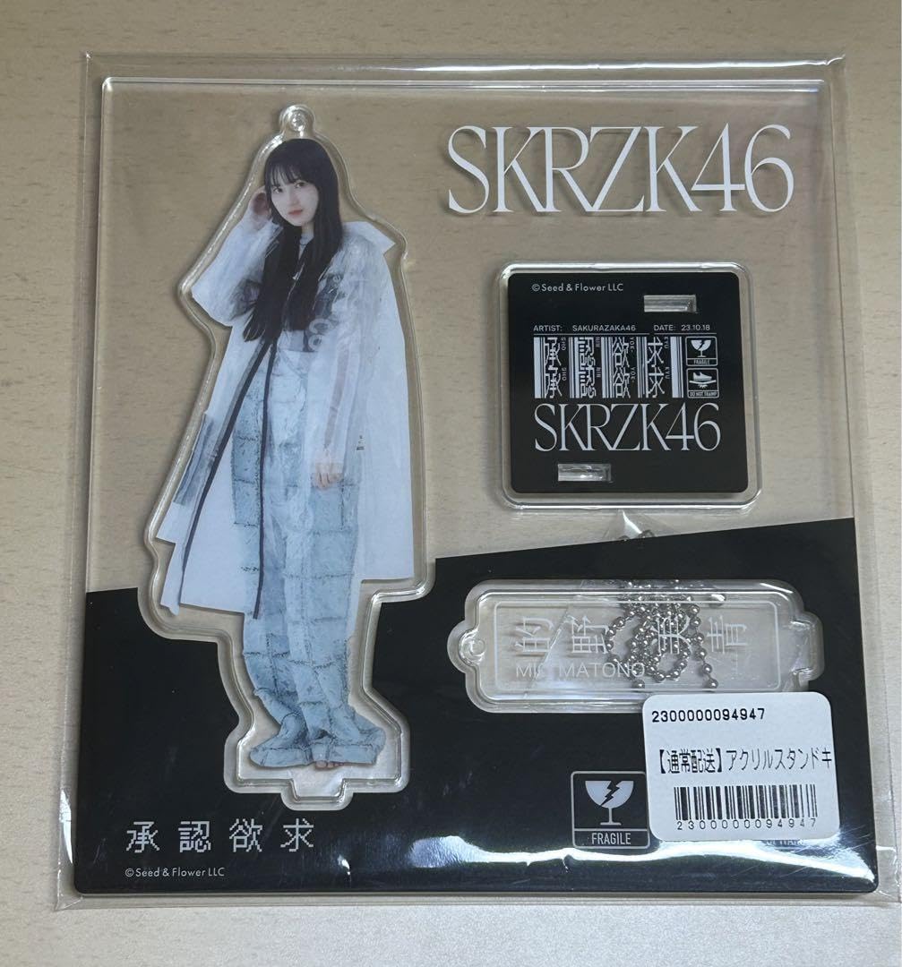 Amazon.co.jp: 櫻坂46 的野美青 アクリルスタンド アクスタ 承認欲求