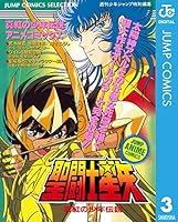 聖闘士星矢 アニメコミックス (全4巻) Kindle版