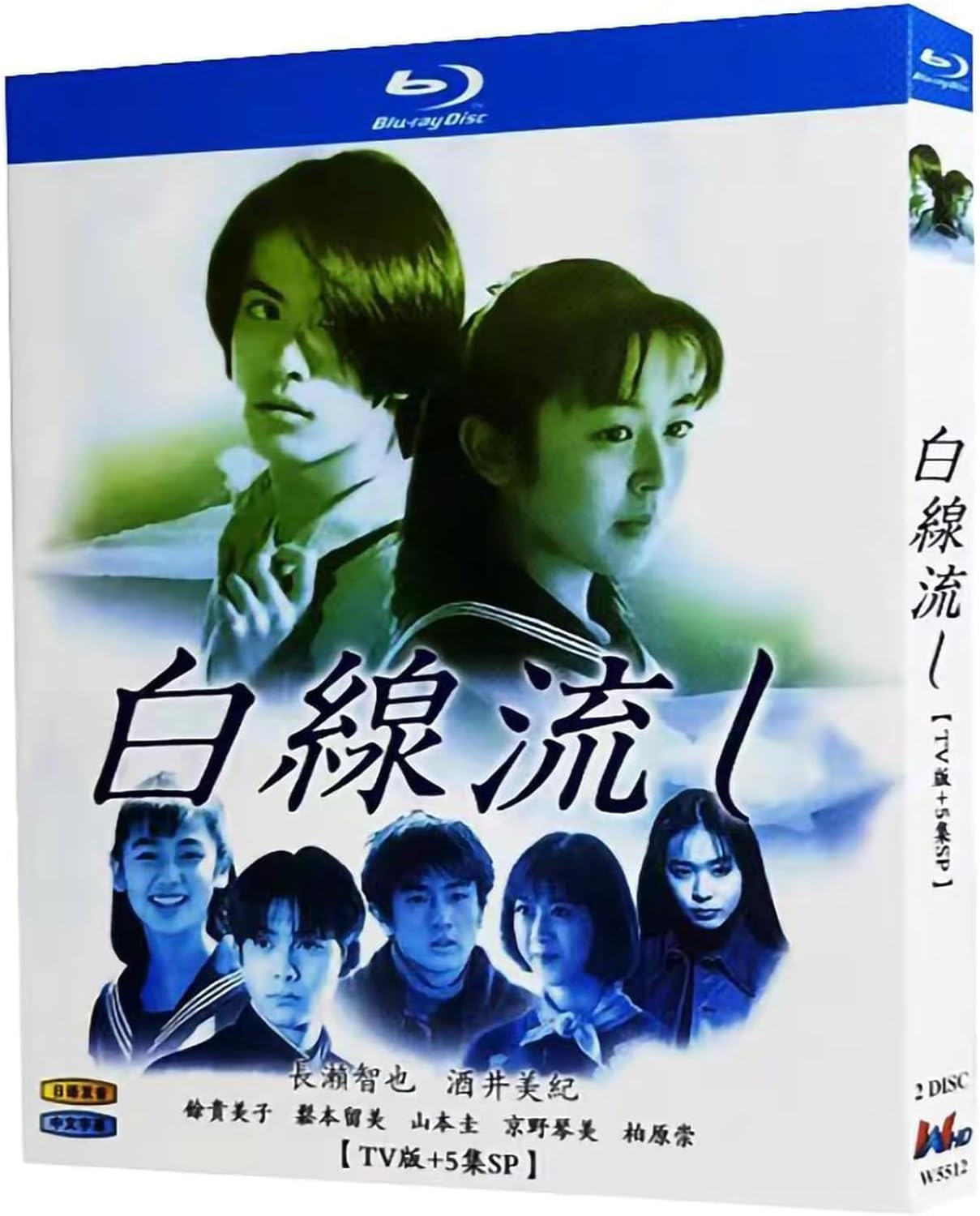 白線流し DVD 全巻セット 長瀬智也 酒井美紀 全9巻 Amazon.co.jp: 白線