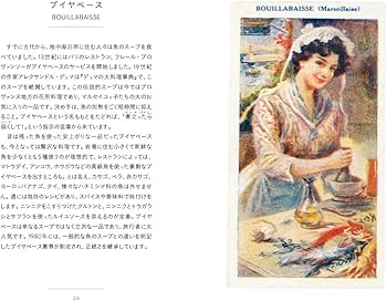 フランスの食卓 (ちいさな手のひら事典) | ディアーヌ・ヴァニエ