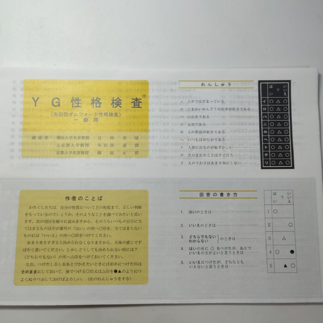 Amazon.co.jp: 内田クレペリン検査、NR式知能検査、性格診断 3セット