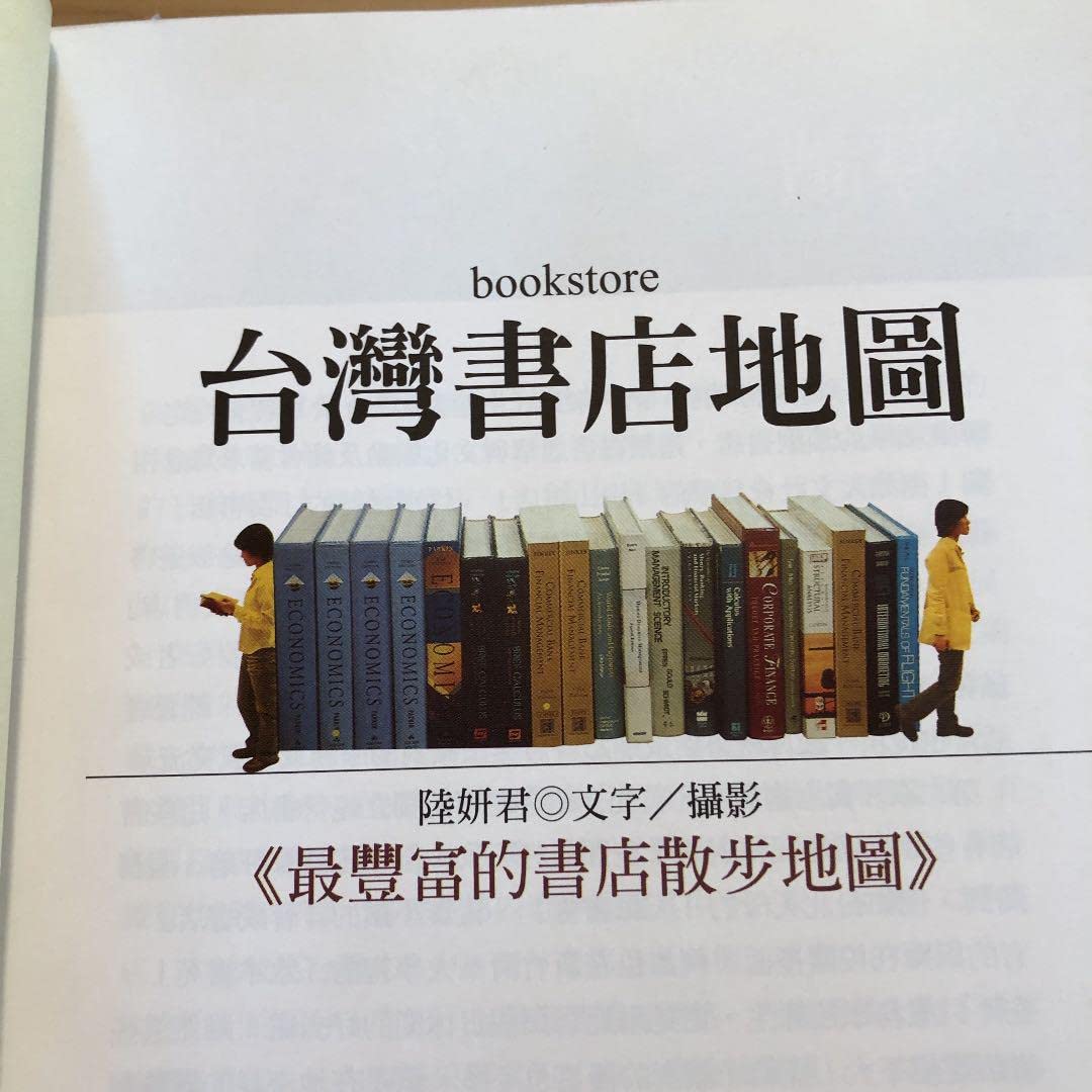 Amazon.co.jp: 中国語 台灣書店地圖 作者: 陸妍君 出版社:晨星出版