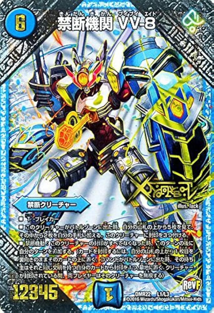 Amazon.co.jp: デュエルマスターズ 禁断機関 VV-8（レジェンドレア