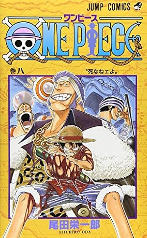 ONE PIECE 67 | 尾田 栄一郎 |本 | 通販 | Amazon