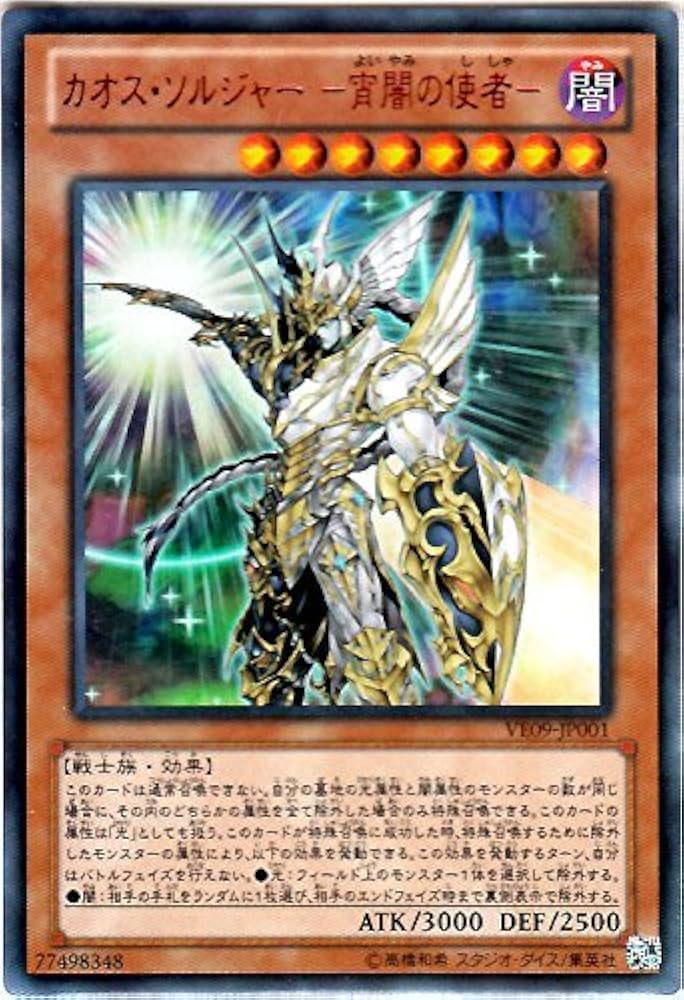 たかふみ様確認用 カオスソルジャー ドイツ語版 ゴーストレア Amazon