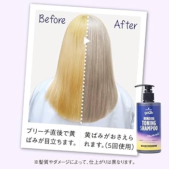 Amazon | 【got2b】ボンディング・トーニングカラーシャンプー
