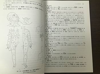 全国柔道整復学校協会監修教科書解剖学第2版 | 岸清, 石塚寛, (公社