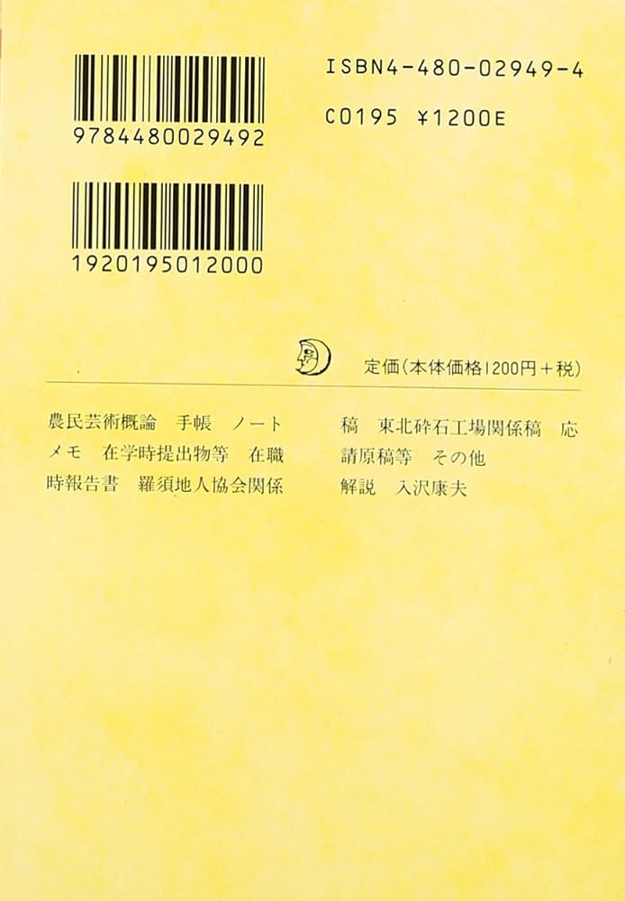 Amazon.co.jp: 宮沢賢治全集 (10) (ちくま文庫 み 1-10) : 宮沢 賢治