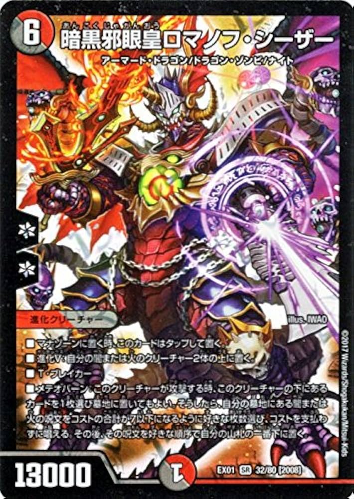 Amazon.co.jp: 暗黒邪眼皇ロマノフ・シーザー スーパーレア デュエル