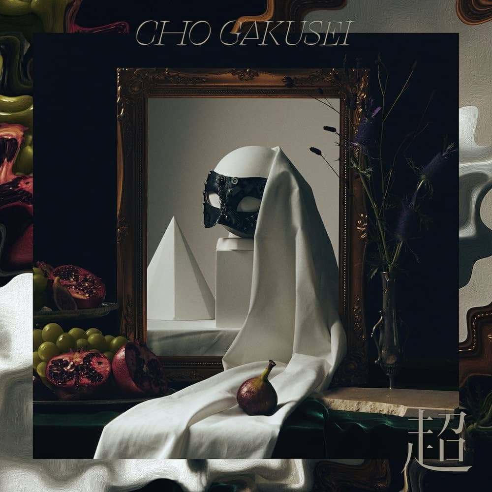 Amazon | 超 | 超学生 | アニメ | ミュージック