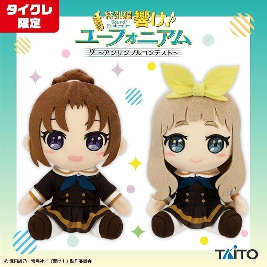 Amazon.co.jp: 【タイクレ限定特別編 響け！ユーフォニアム ぬいぐるみ