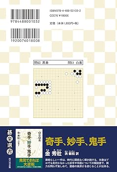 改訂版 前田詰碁 上 (碁楽選書) | 前田 陳爾, 大橋 拓文 |本 | 通販