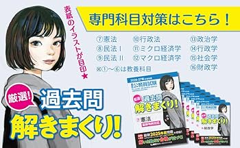 2026-2027年合格目標 公務員試験 厳選！過去問解きまくり！ 【8】民法I