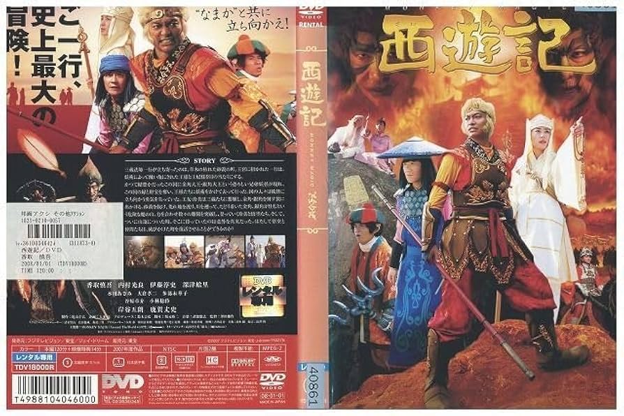 Amazon.co.jp: DVD 西遊記 香取慎吾 内村光良 深津絵里 レンタル落ち