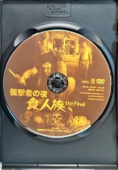 Amazon.co.jp: 襲撃者の夜 食人族 the Final 隣の家の少女 ジャック