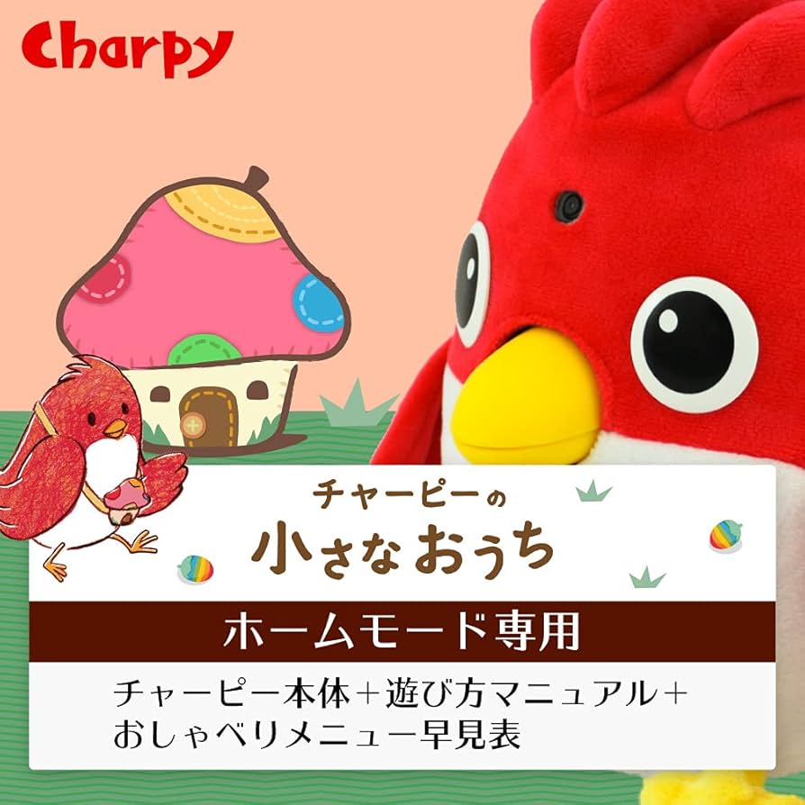 Amazon.co.jp: 英会話ロボット チャーピーの小さなおうち【公式】英語