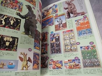 Amazon.co.jp: 美本 資料本 怪獣・ヒーローお宝鑑定カタログ 1998年版