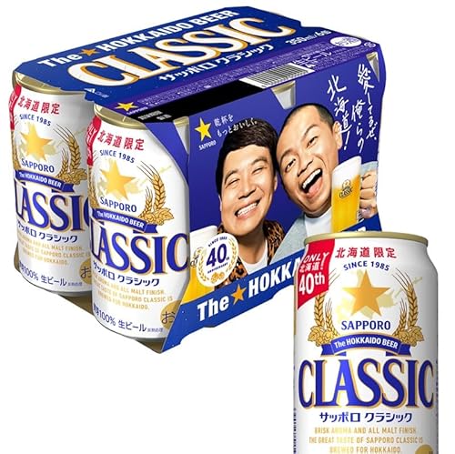 サッポロクラシック」の人気商品一覧 | 安い商品を通販サイトから探す