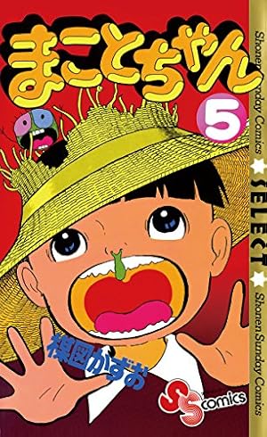 Amazon.co.jp: まことちゃん（24） まことちゃん〔セレクト〕 (少年