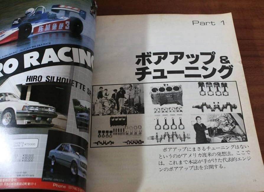 希少￼ CARBOY 1986年5月号臨時増刊￼ ￼ターボチューニングバイブル