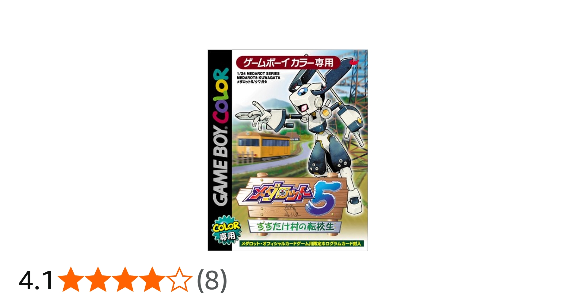 Amazon | メダロット5 すすたけ村の転校生 クワガタバージョン