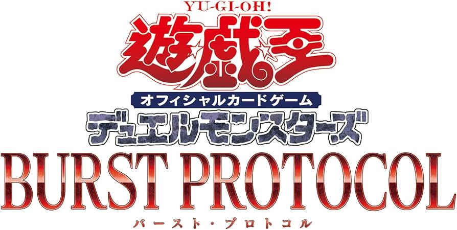 Amazon.co.jp: 遊戯王OCGデュエルモンスターズ BURST PROTOCOL BOX
