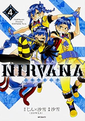 Amazon.co.jp: NIRVANA-ニルヴァーナ- 4 (MFコミックス ジーンシリーズ