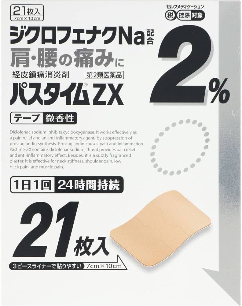 Amazon.co.jp: 【第2類医薬品】パスタイムZX 21枚 : ドラッグストア