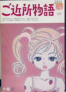 Amazon.co.jp: ご近所物語 全9巻 レンタル版DVD 全巻セット 矢沢あい