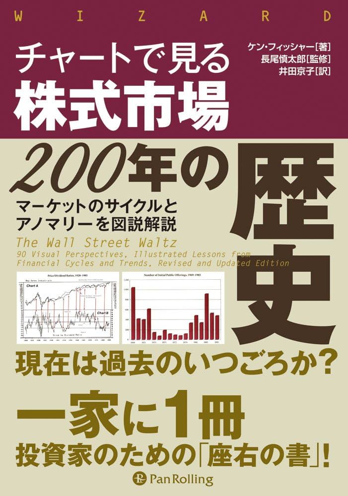 Amazon.co.jp: チャートで見る株式市場200年の歴史 eBook : Kindleストア